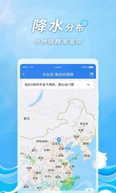 橡果天气界面截图预览(3)