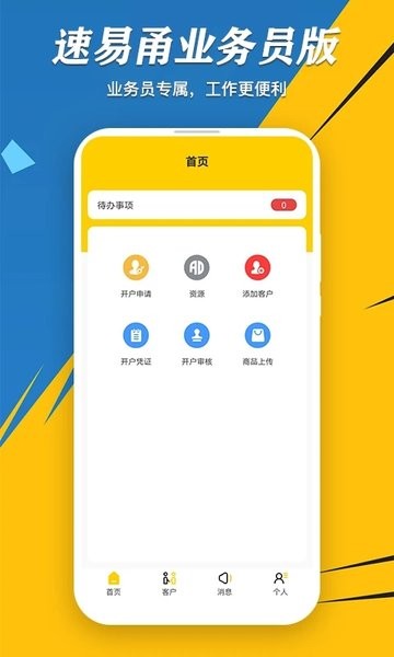 速易甬业务端