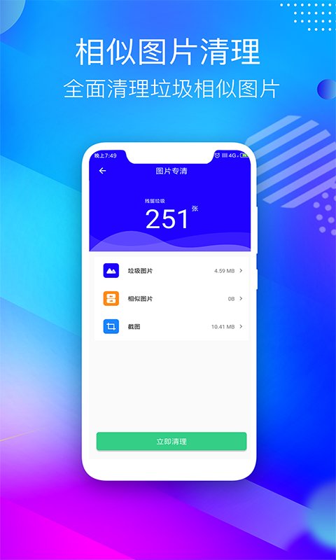 手机清理助手界面截图预览(2)