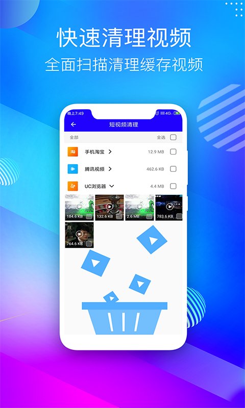手机清理助手界面截图预览(4)