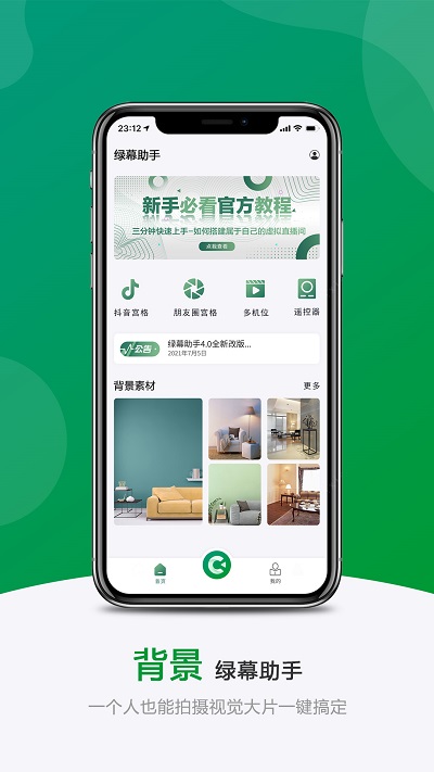 绿幕助手界面截图预览(1)