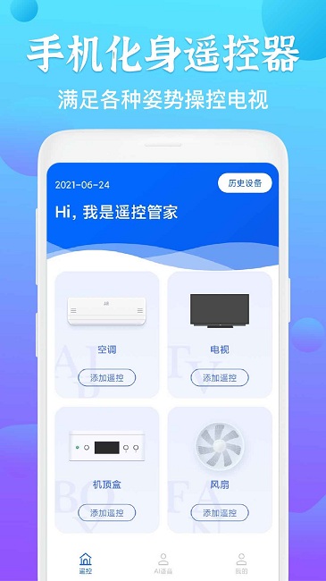 电视遥控器