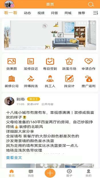 装修建材圈
