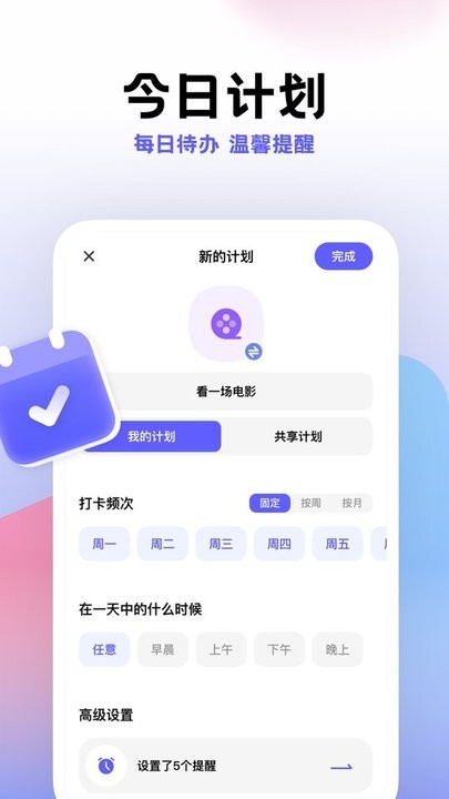 小计划