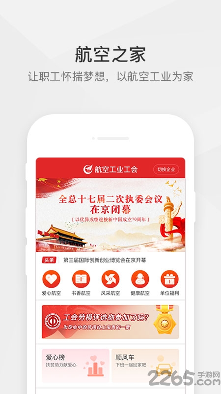 航空之家