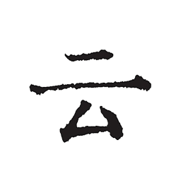 云上写作app v6.4.2安卓版