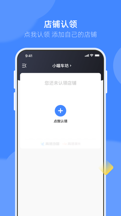 德友惠服务商家版