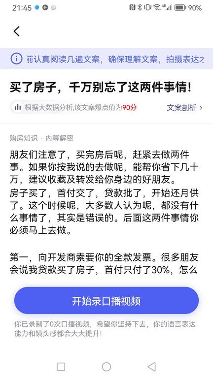 抖房通界面截图预览(2)