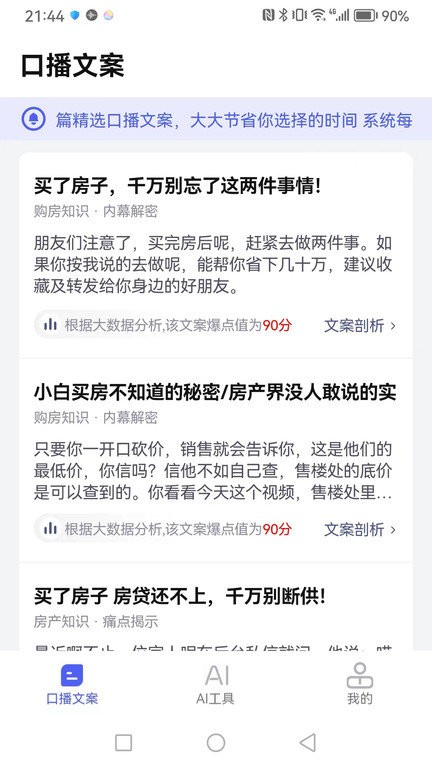 抖房通界面截图预览(4)