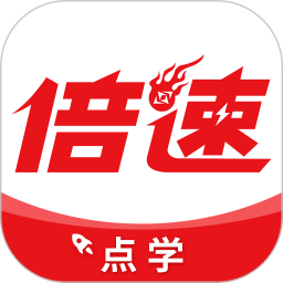 倍速点学最新版v7.3.0安卓官方版