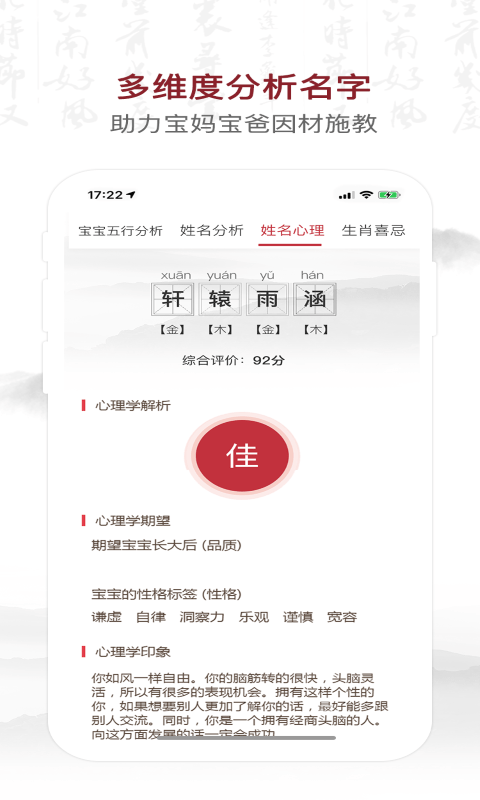 致力起名取名软件