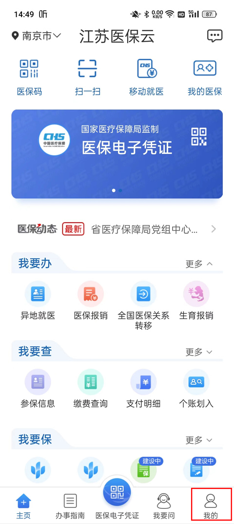 江苏医保云app如何添加家庭成员教程