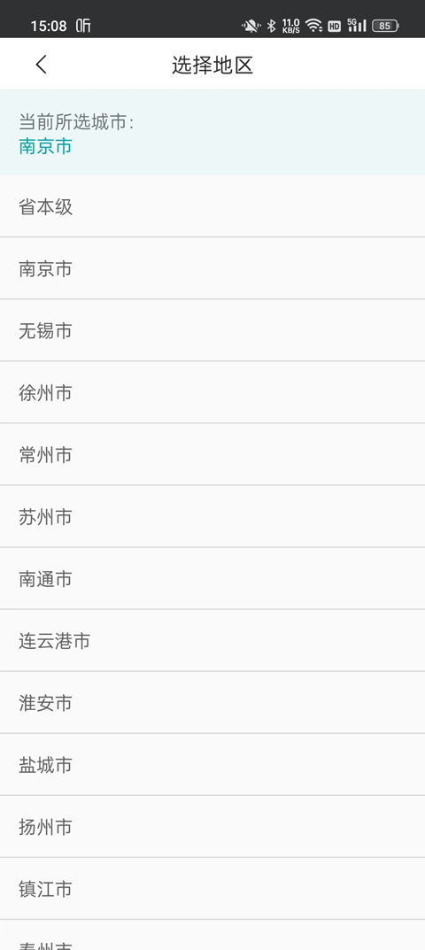 江苏医保云app如何查余额教程