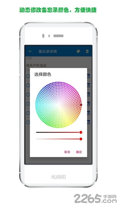 生活备忘录界面截图预览(2)