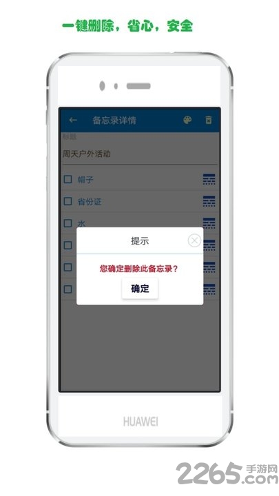 生活备忘录界面截图预览(3)