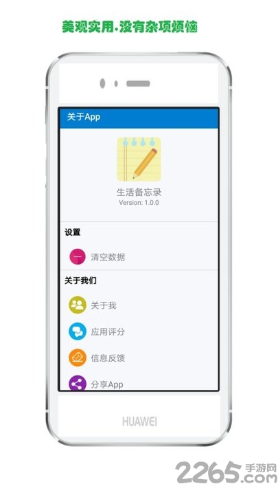 生活备忘录界面截图预览(4)