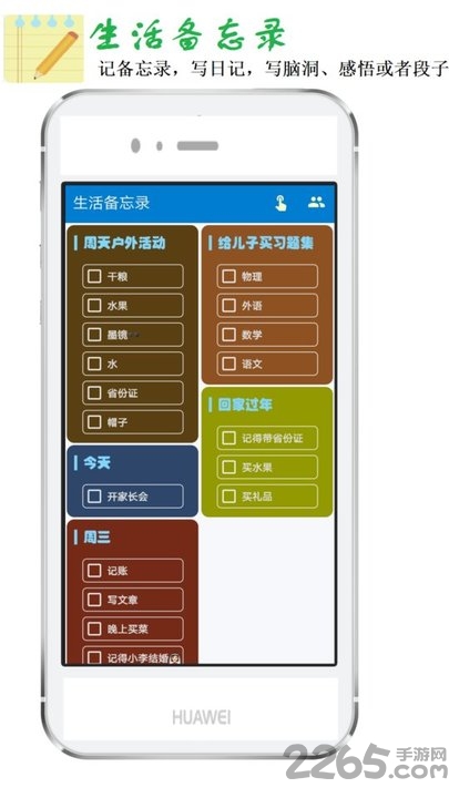 生活备忘录界面截图预览(5)