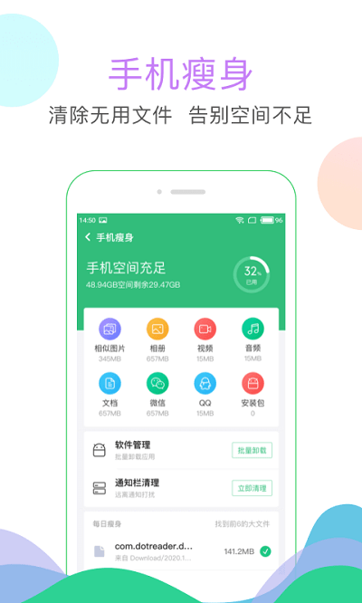 清理大师界面截图预览(1)