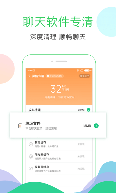 清理大师界面截图预览(4)