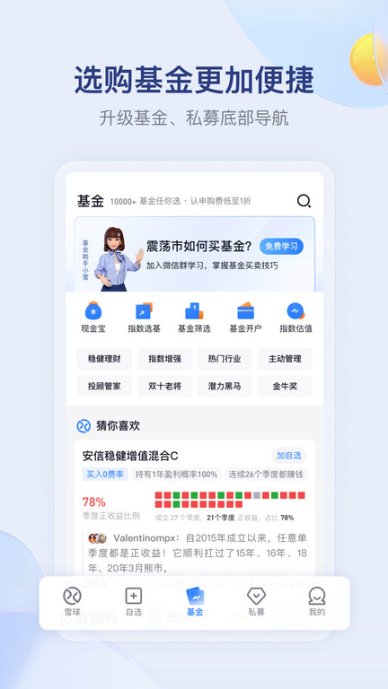 雪球界面截图预览(1)
