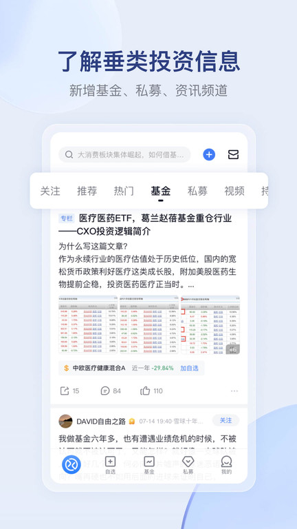 雪球界面截图预览(2)