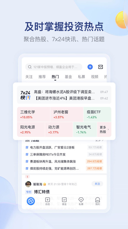 雪球界面截图预览(3)