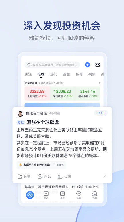 雪球界面截图预览(4)