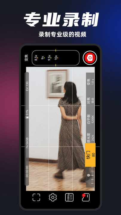 ProMovie专业摄像机界面截图预览(2)
