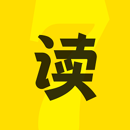 七读免费小说下载安装软件-七读免费小说app官方版下载v5.2.8安卓版