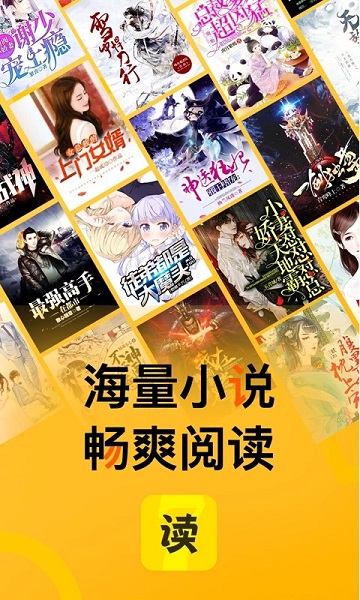 七读免费小说界面截图预览(1)