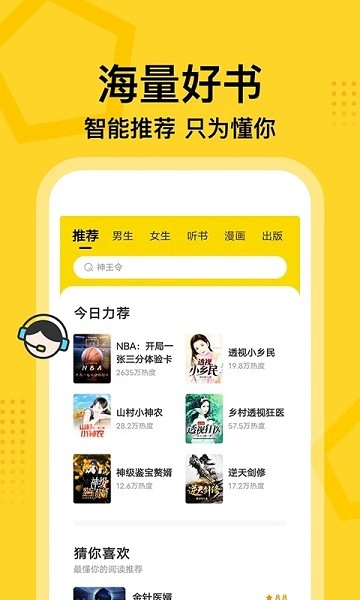 七读免费小说界面截图预览(4)