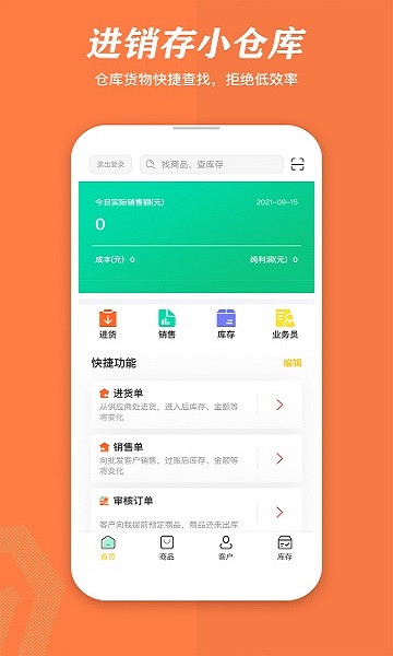 速易甬商家端