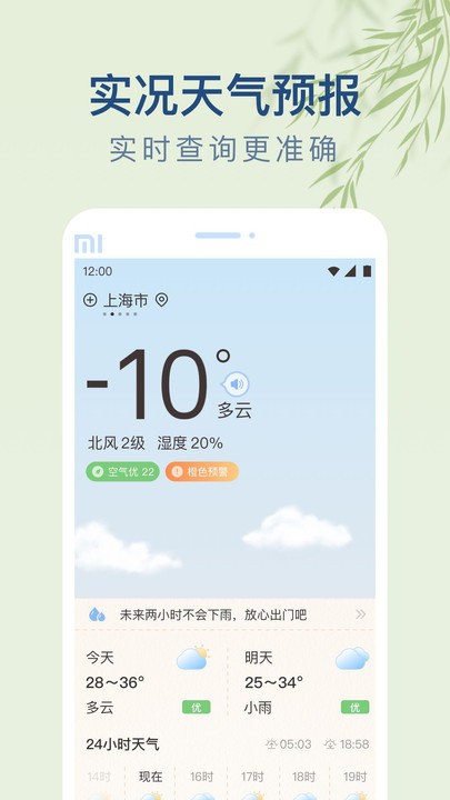 雨日天气界面截图预览(2)