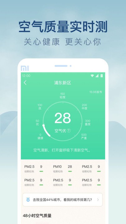 雨日天气界面截图预览(5)