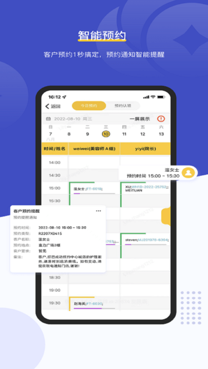 美克拉员工界面截图预览(2)