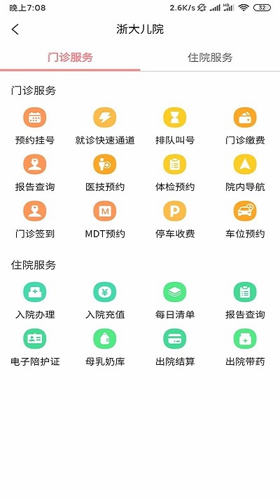 浙大儿院