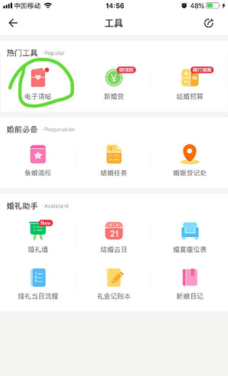 婚礼纪