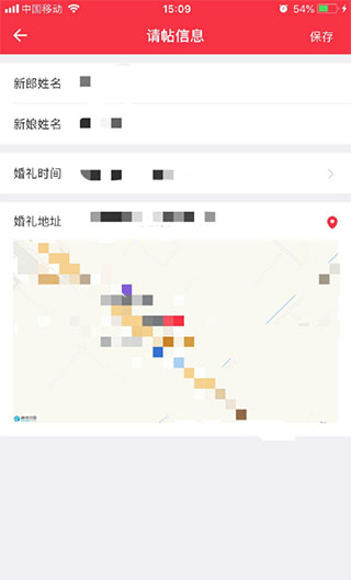 婚礼纪