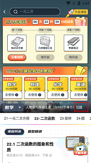 洋葱学园(原洋葱数学)