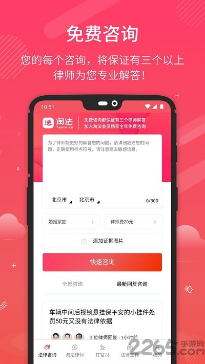 淘法律师咨询