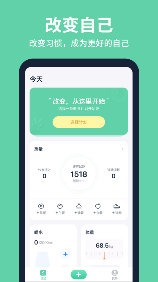 Fasting界面截图预览(1)