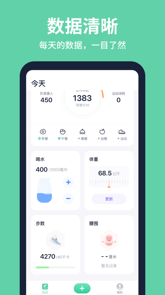 Fasting界面截图预览(2)