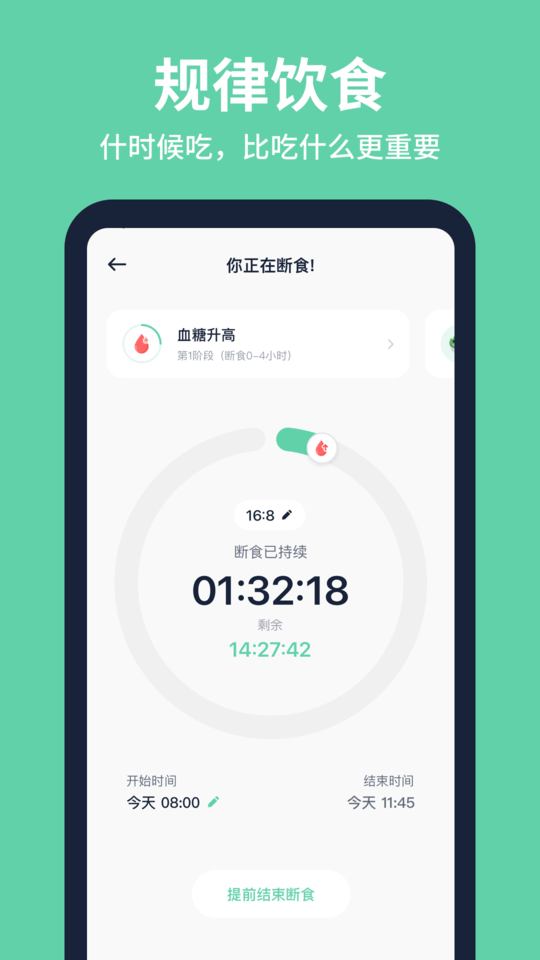 Fasting界面截图预览(3)