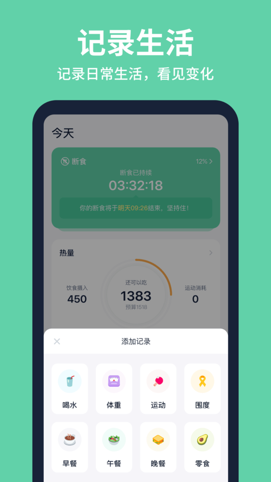 Fasting界面截图预览(4)