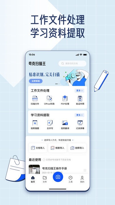 夸克扫描王