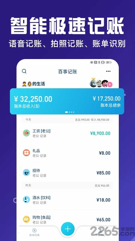 百事AA记账