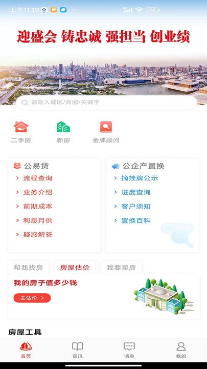 津房置换