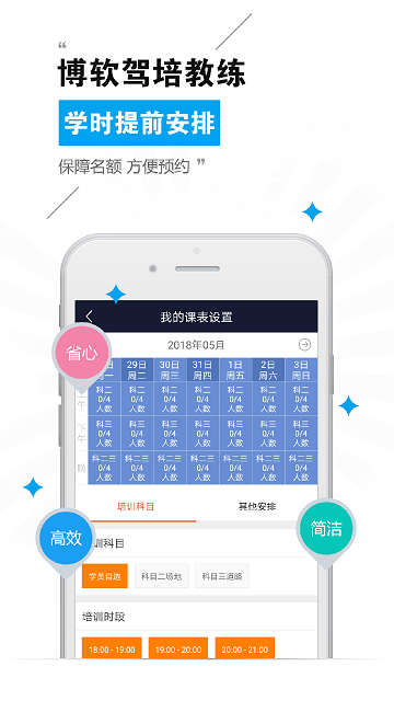博软驾培教练