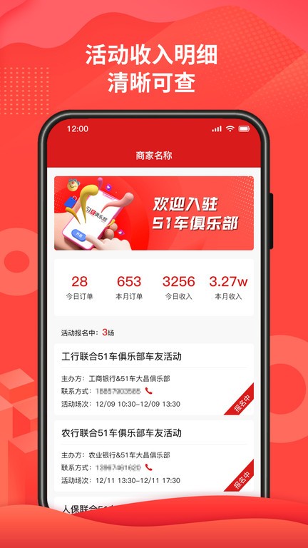 51车俱乐部商家界面截图预览(1)
