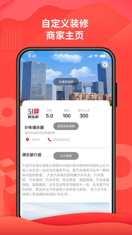 51车俱乐部商家界面截图预览(3)